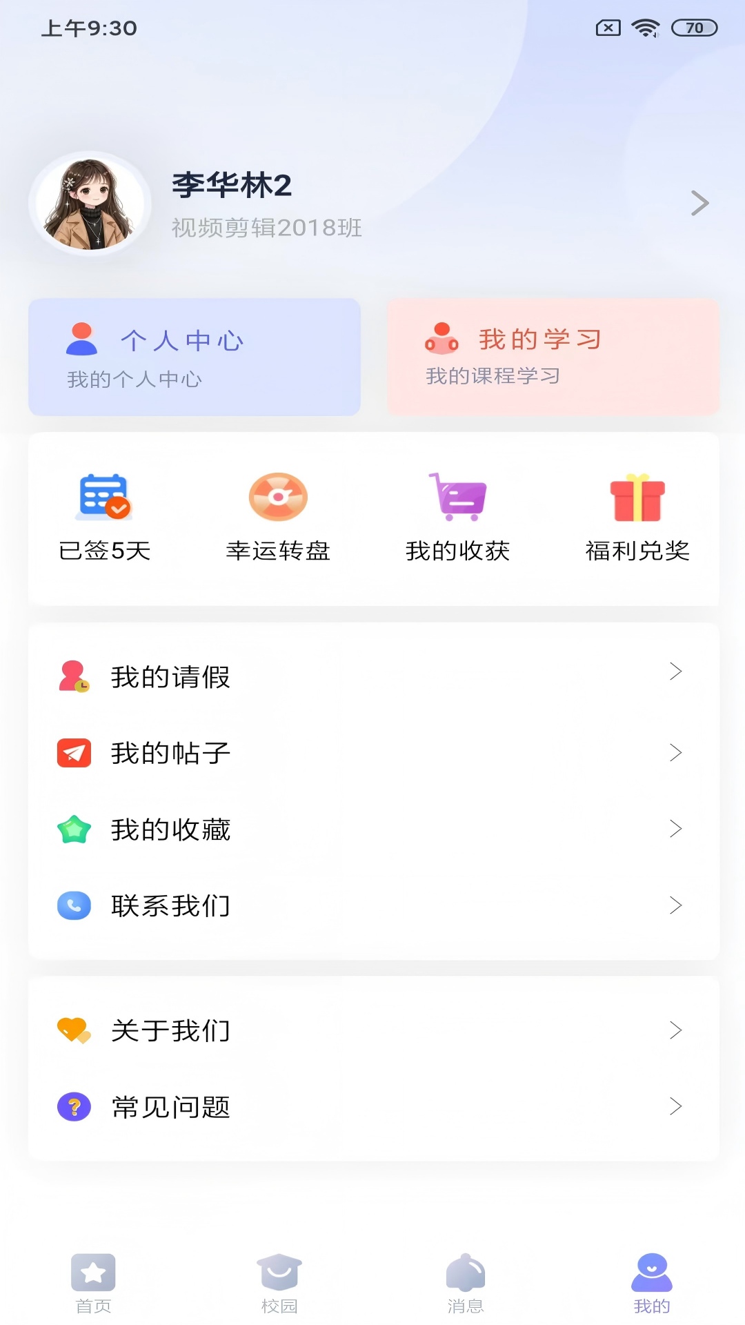 精彩截图-新华智慧校园2025官方新版