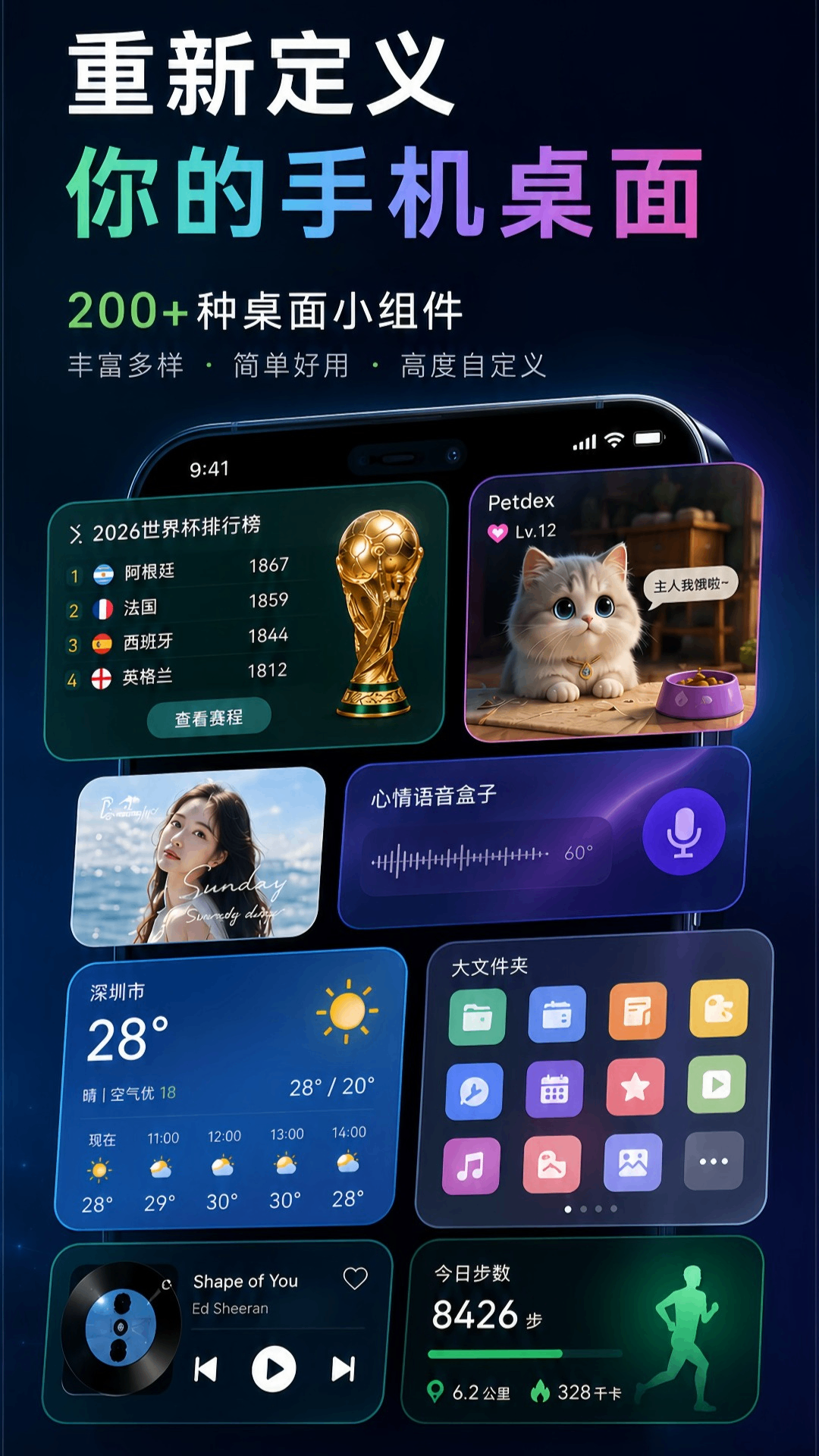 精彩截图-神奇小部件2026官方新版