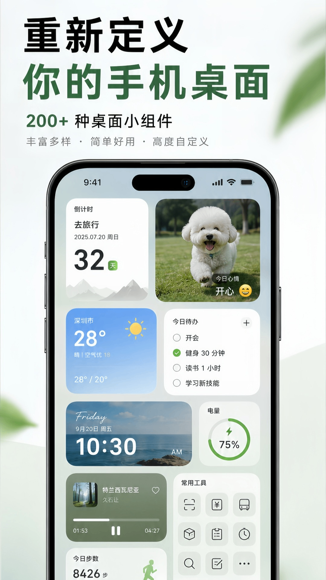 精彩截图-神奇小部件2026官方新版