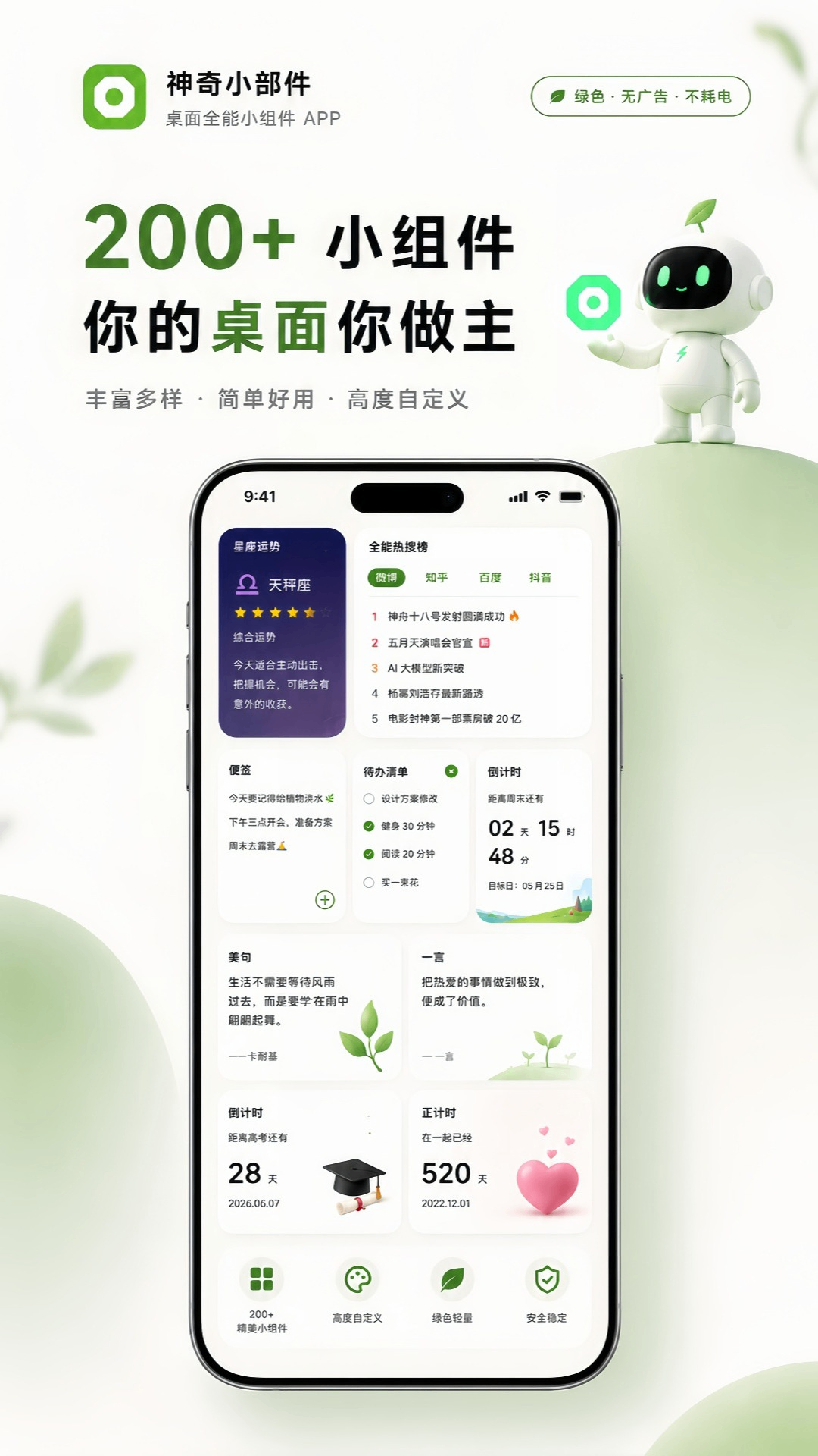 精彩截图-神奇小部件2026官方新版