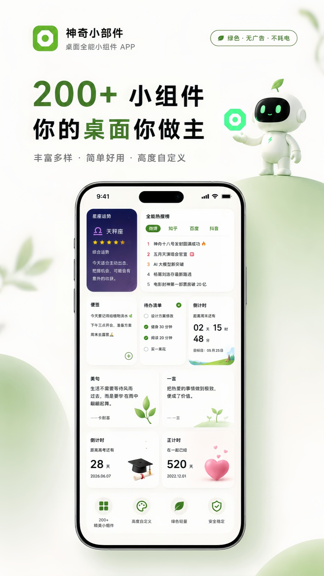 精彩截图-神奇小部件2026官方新版