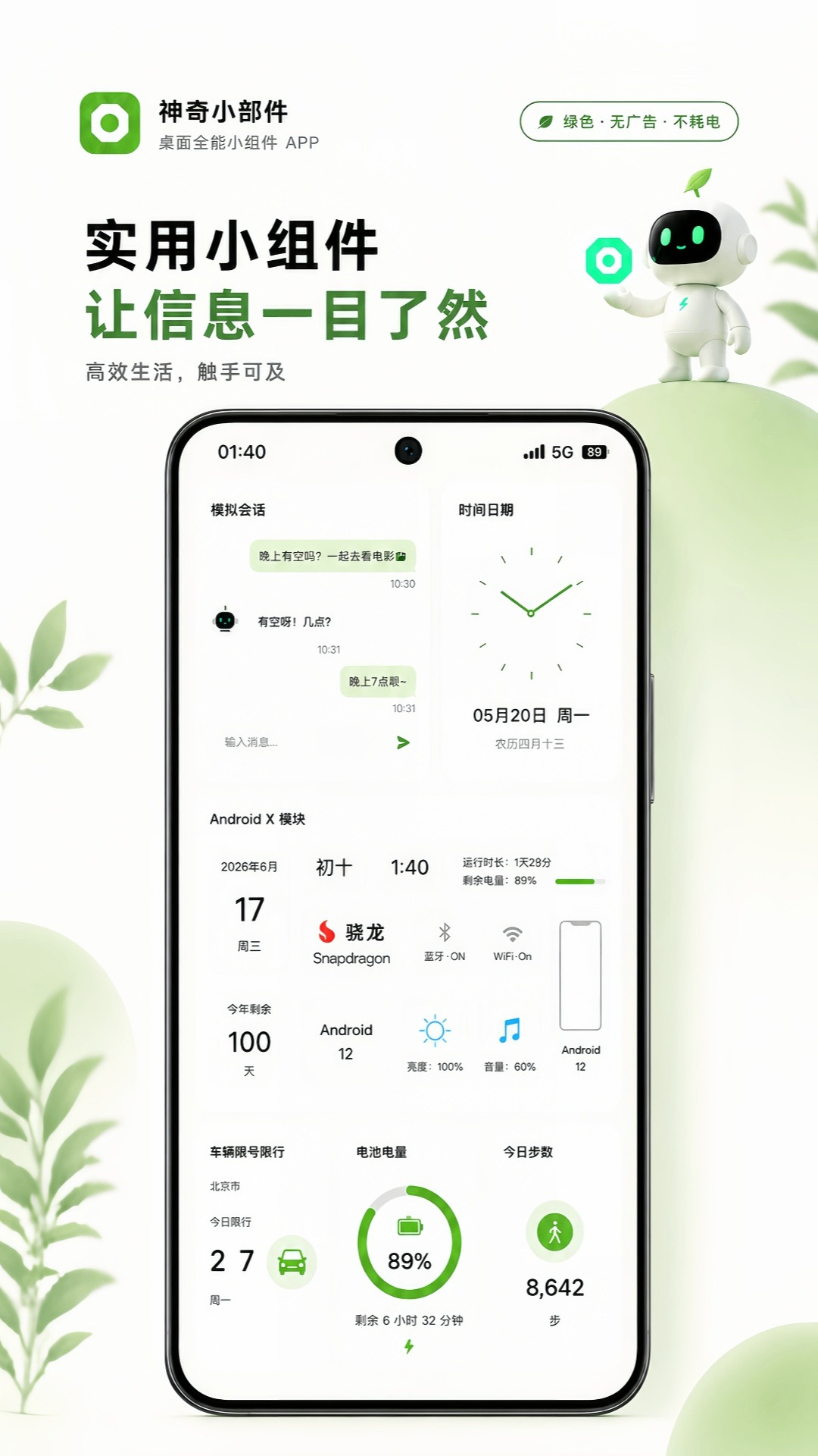 精彩截图-神奇小部件2026官方新版