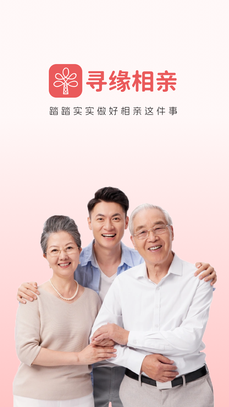 寻缘相亲 截图 1