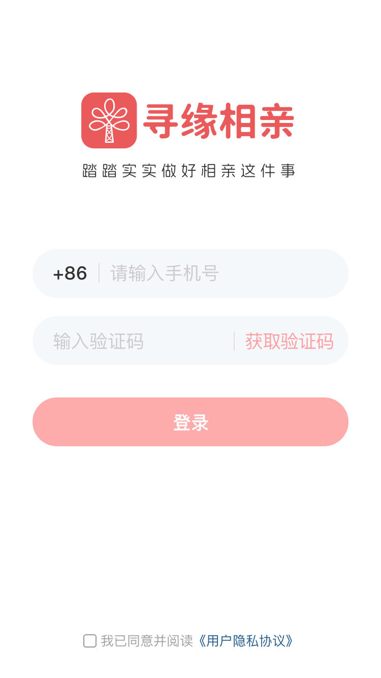 寻缘相亲 截图 2