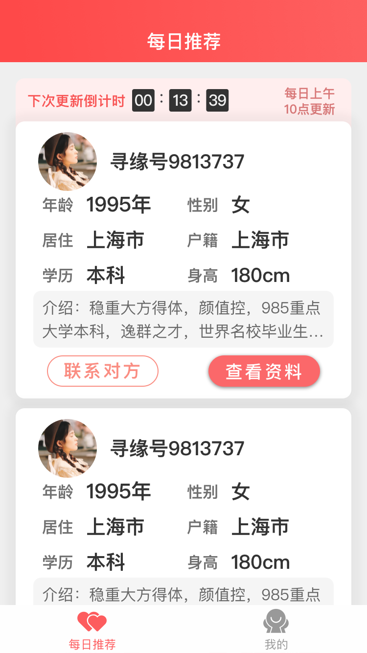 寻缘相亲 截图 3
