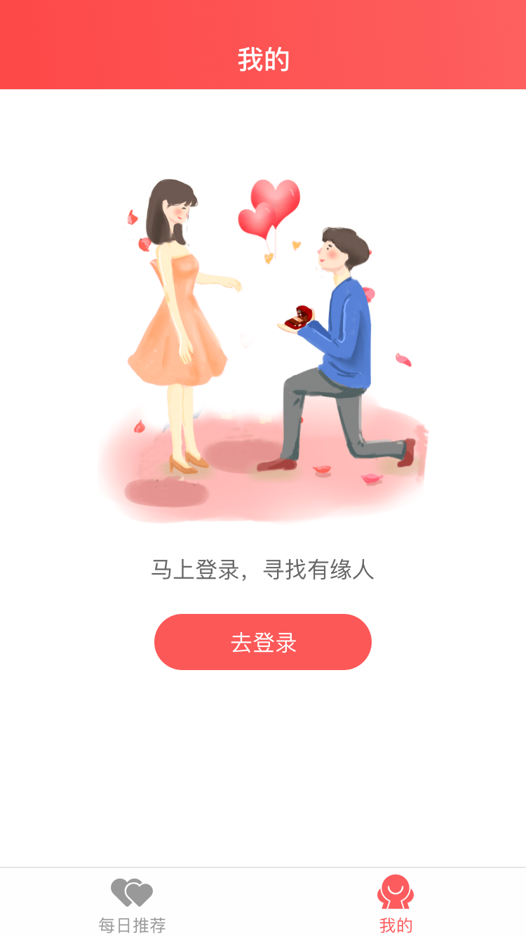 寻缘相亲 截图 4