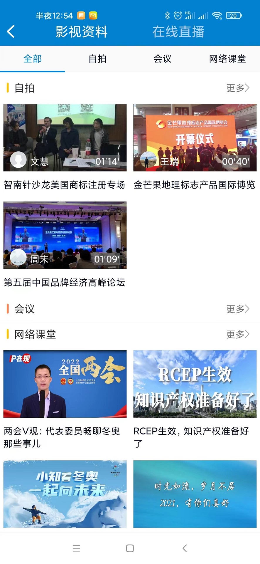 IP客安卓版高清截图