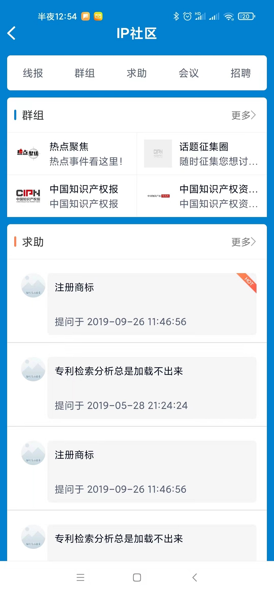 IP客安卓版高清截图