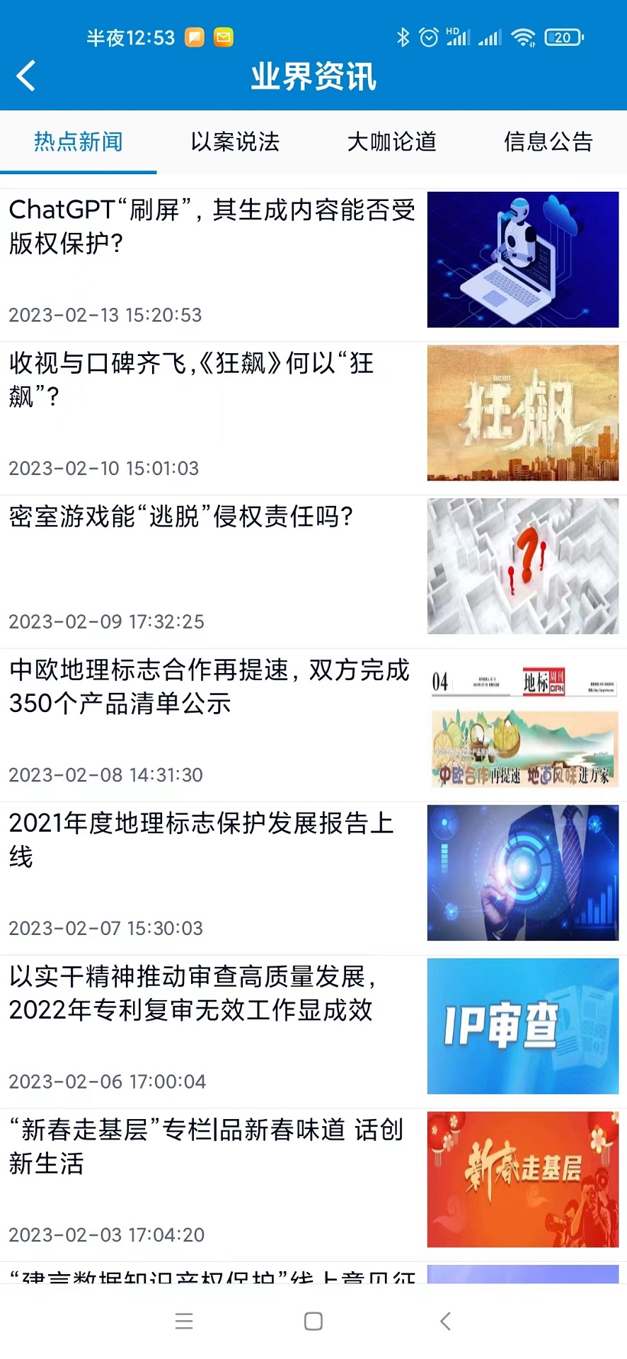IP客安卓版高清截图