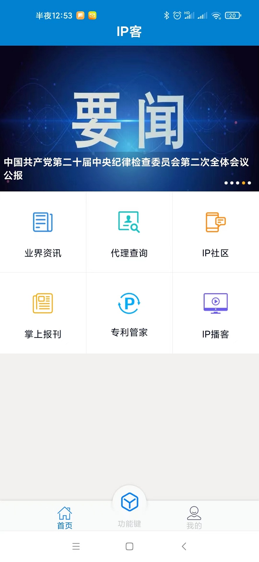 IP客安卓版高清截图