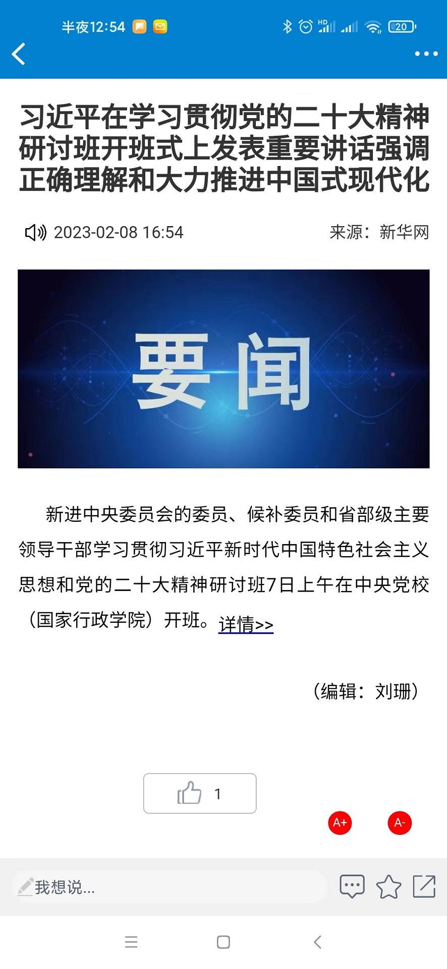IP客安卓版高清截图