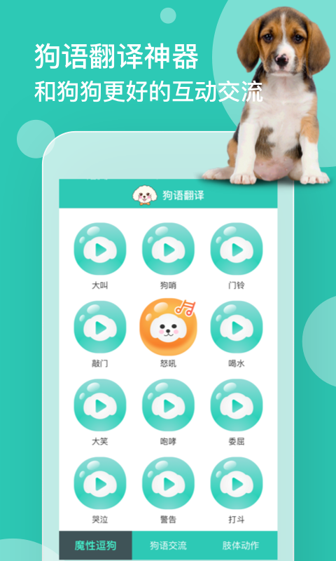 精彩截图-狗语翻译2025官方新版