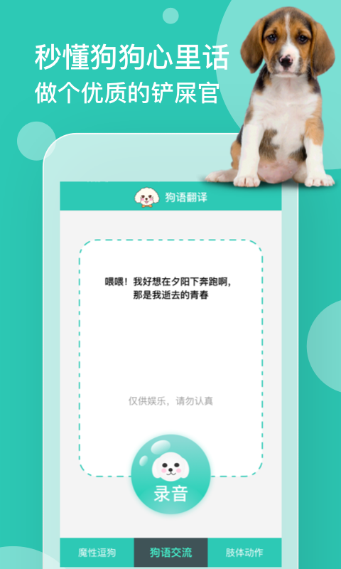 精彩截图-狗语翻译2025官方新版