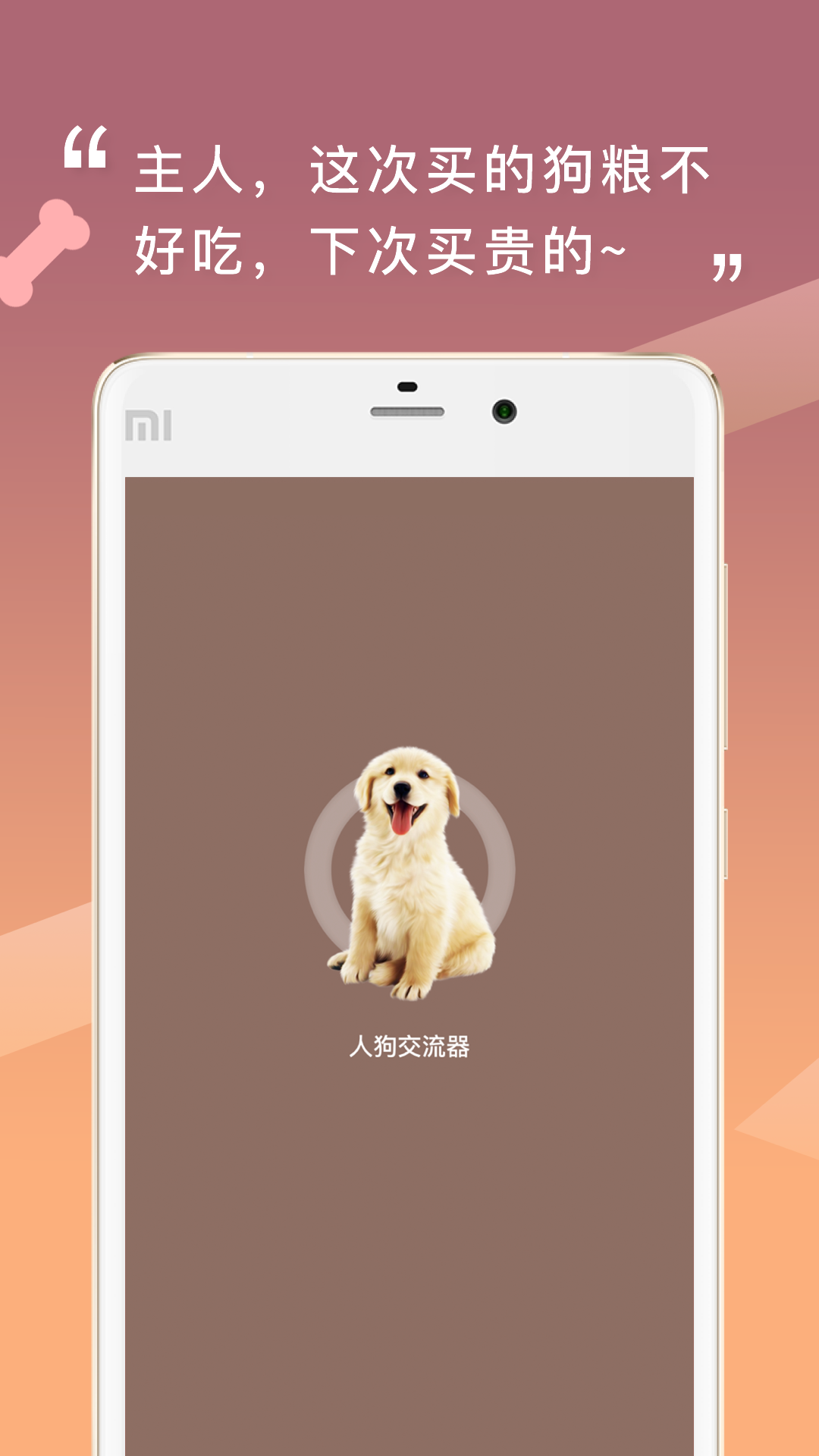 精彩截图-人狗交流器2026官方新版