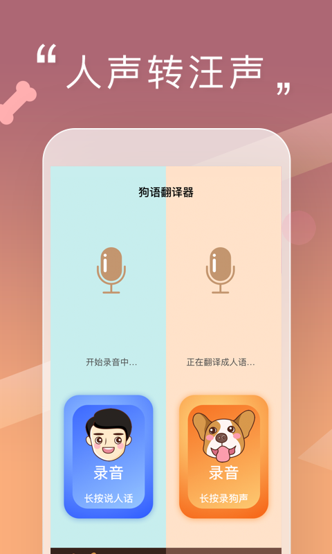 精彩截图-人狗交流器2025官方新版