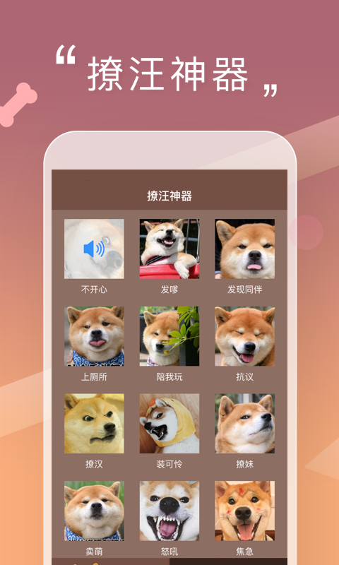 精彩截图-人狗交流器2025官方新版