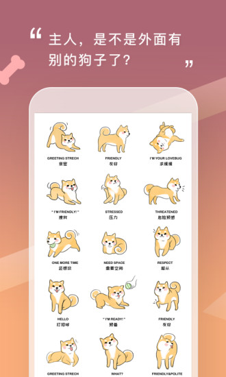 精彩截图-人狗交流器2024官方新版