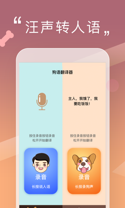 精彩截图-人狗交流器2025官方新版
