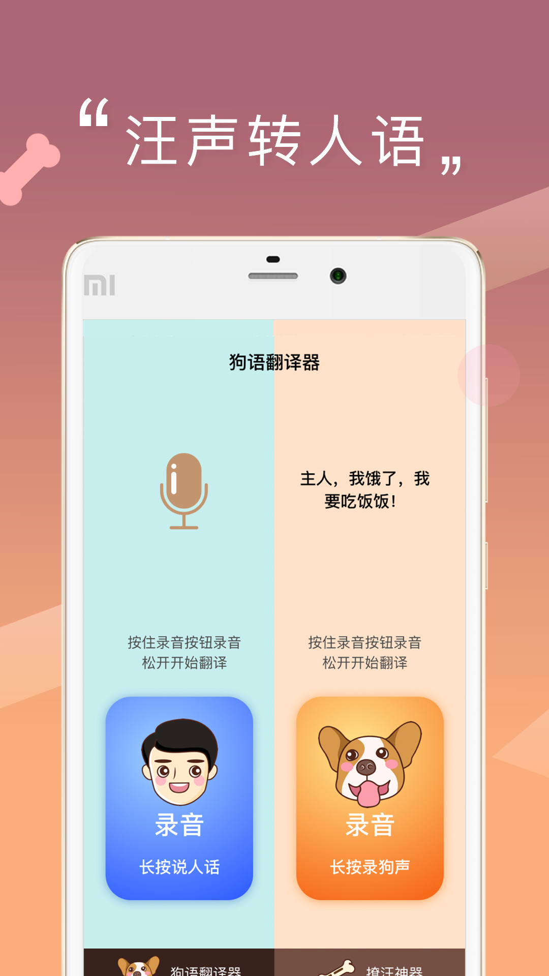 精彩截图-人狗交流器2026官方新版