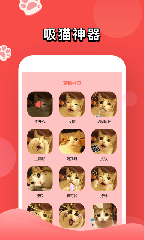 精彩截图-人猫交流器2025官方新版