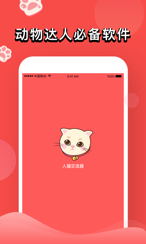 精彩截图-人猫交流器2025官方新版