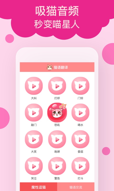 精彩截图-猫语翻译2025官方新版