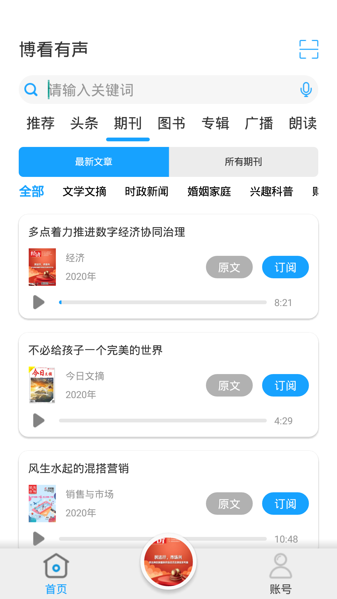 精彩截图-博看有声2025官方新版