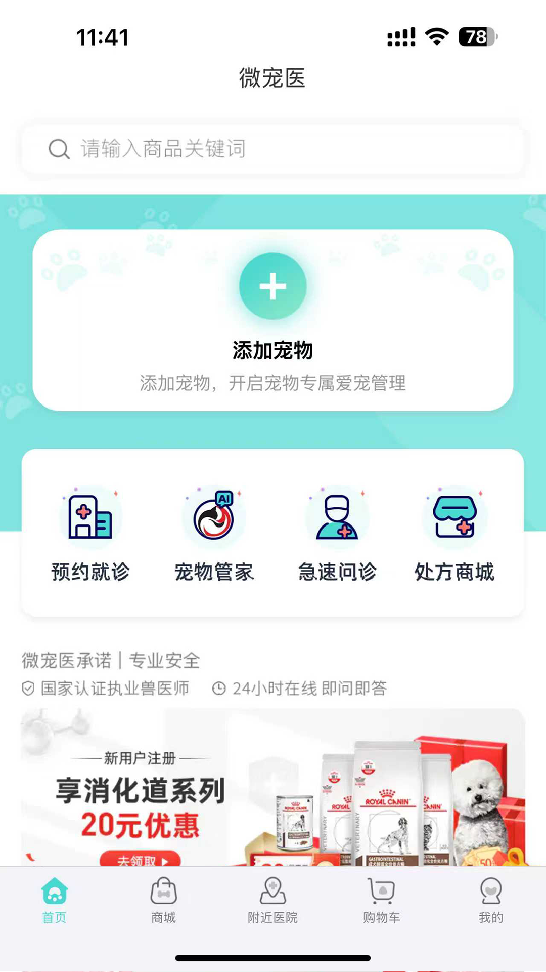 精彩截图-微宠医2026官方新版