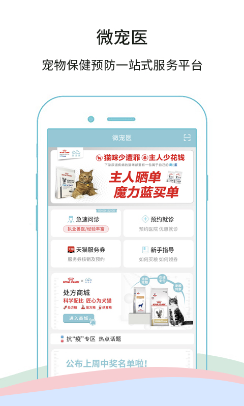 精彩截图-微宠医2026官方新版