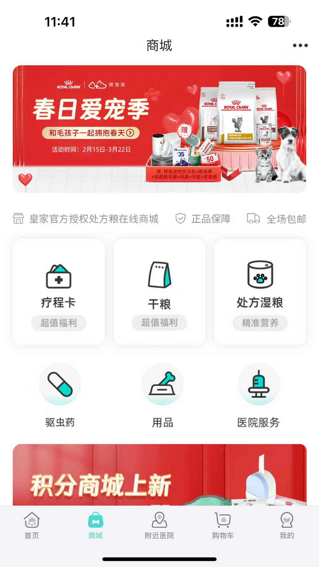 精彩截图-微宠医2026官方新版