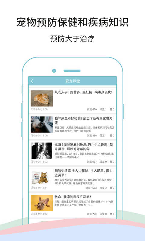 精彩截图-微宠医2026官方新版