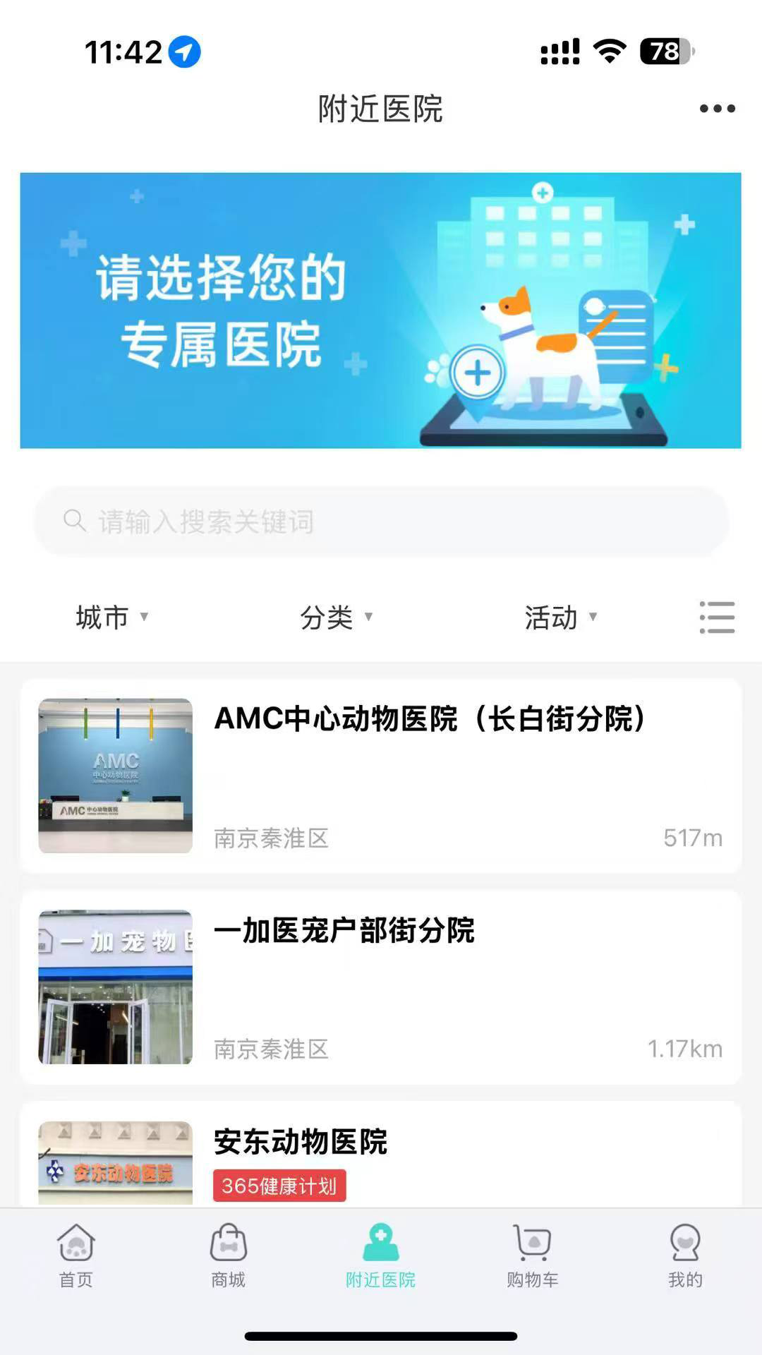 精彩截图-微宠医2026官方新版