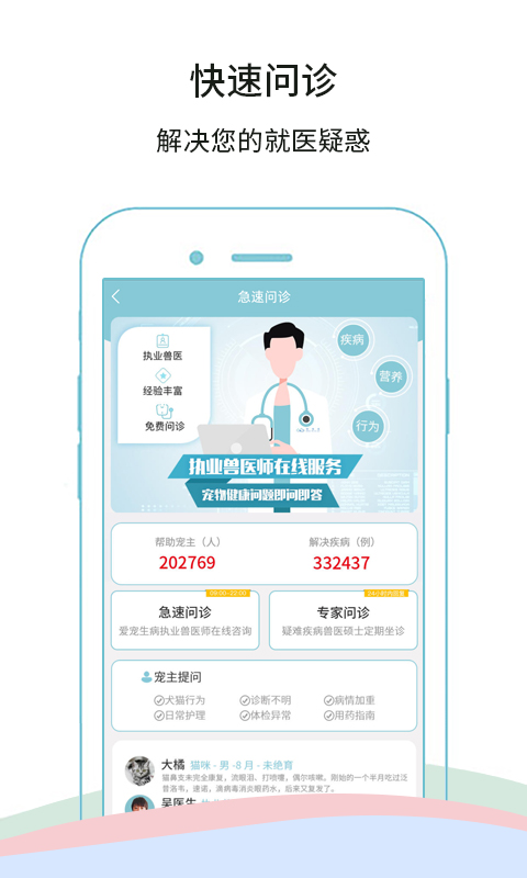 精彩截图-微宠医2026官方新版