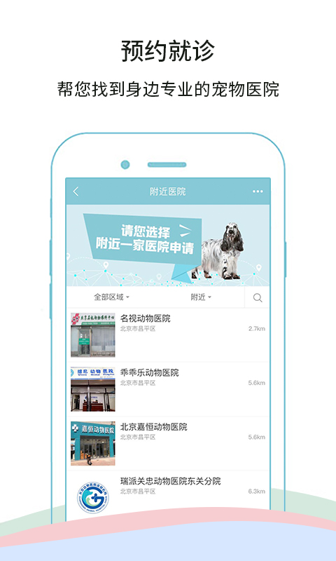 精彩截图-微宠医2026官方新版