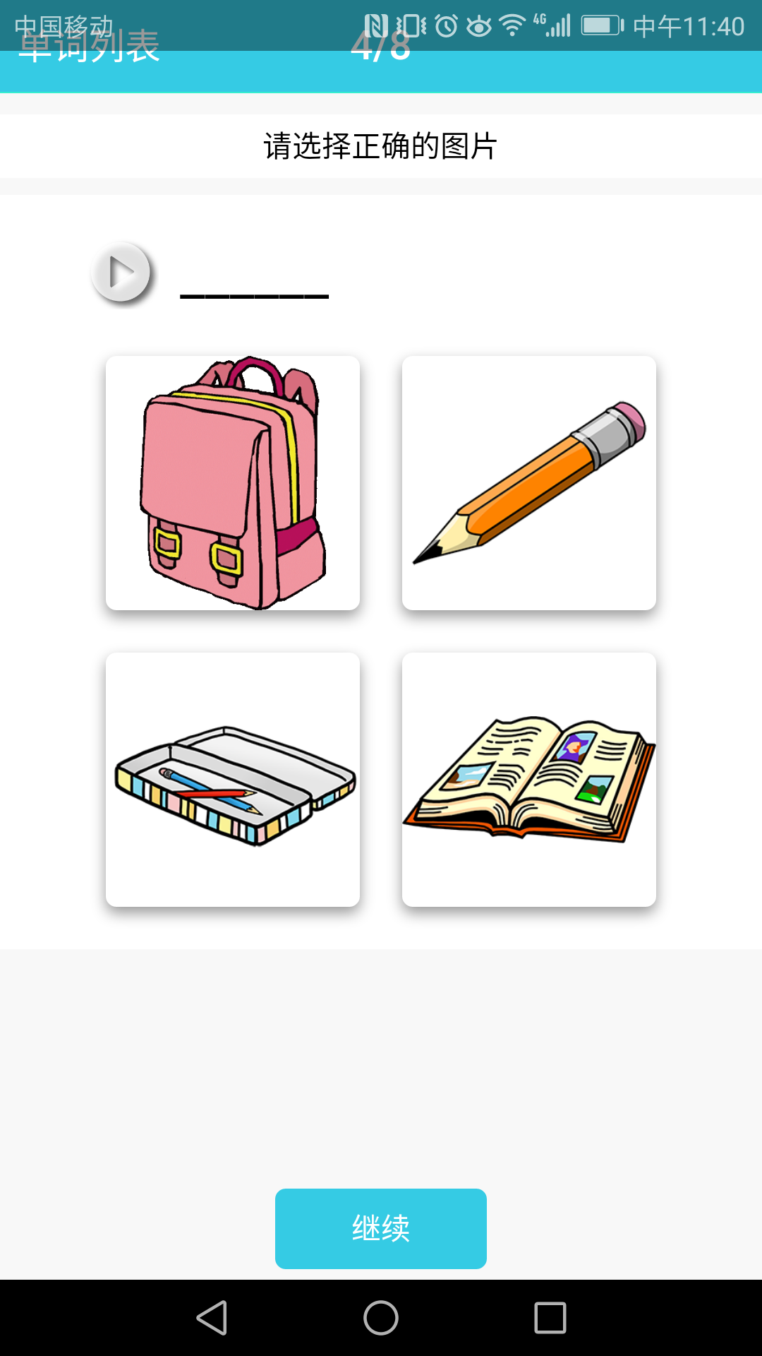 精彩截图-小学英语单词通2025官方新版