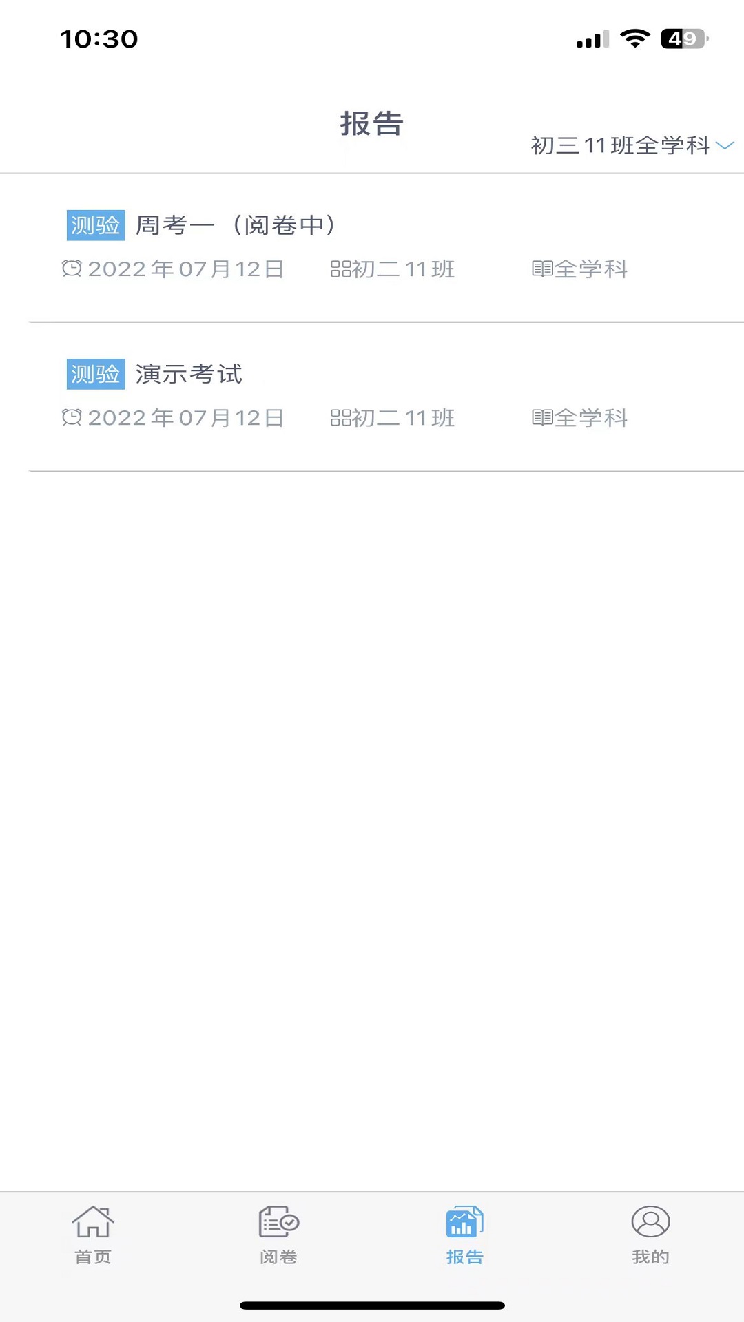 爱多分教师端 截图 1