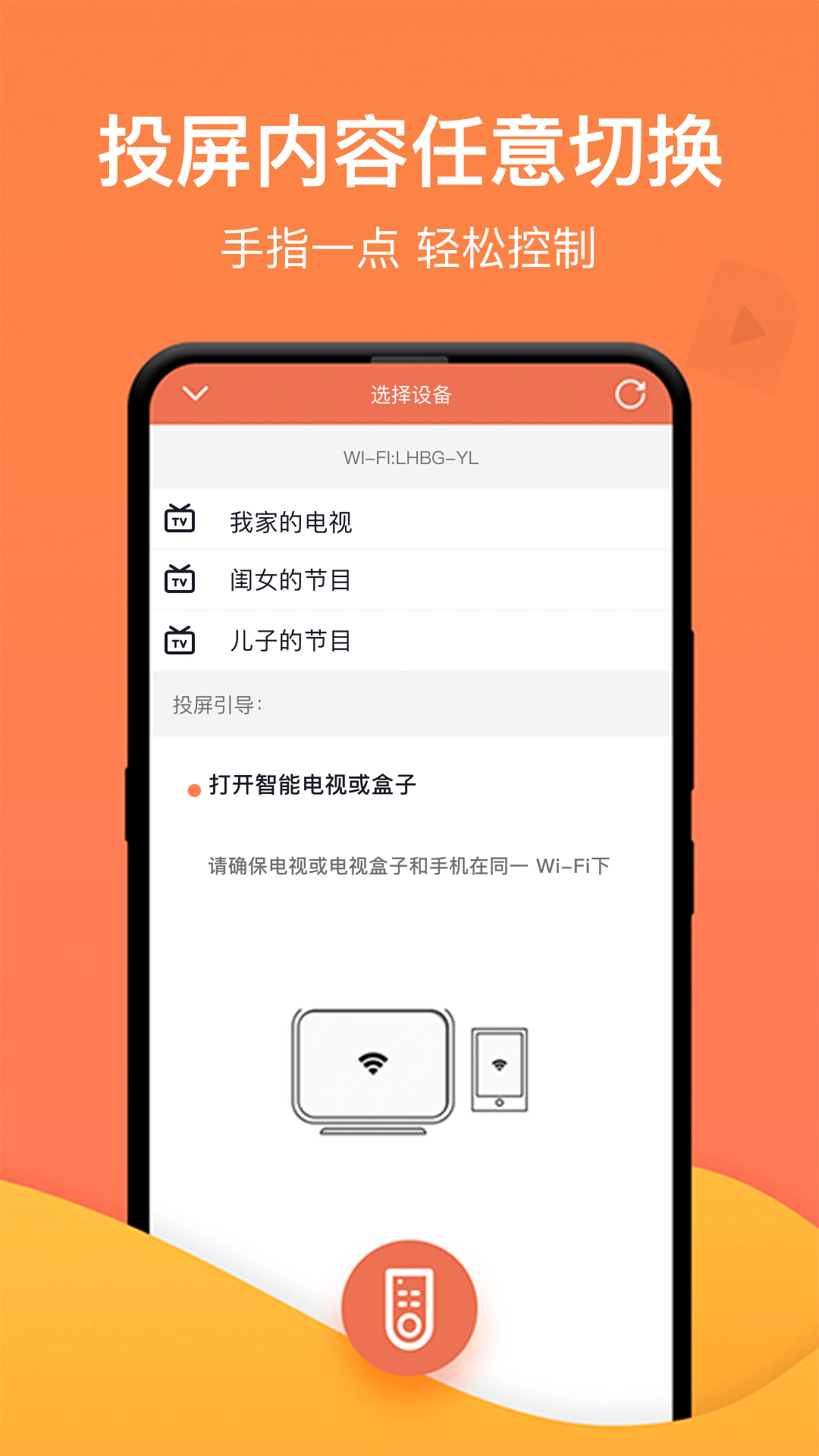 精彩截图-一键投屏2025官方新版