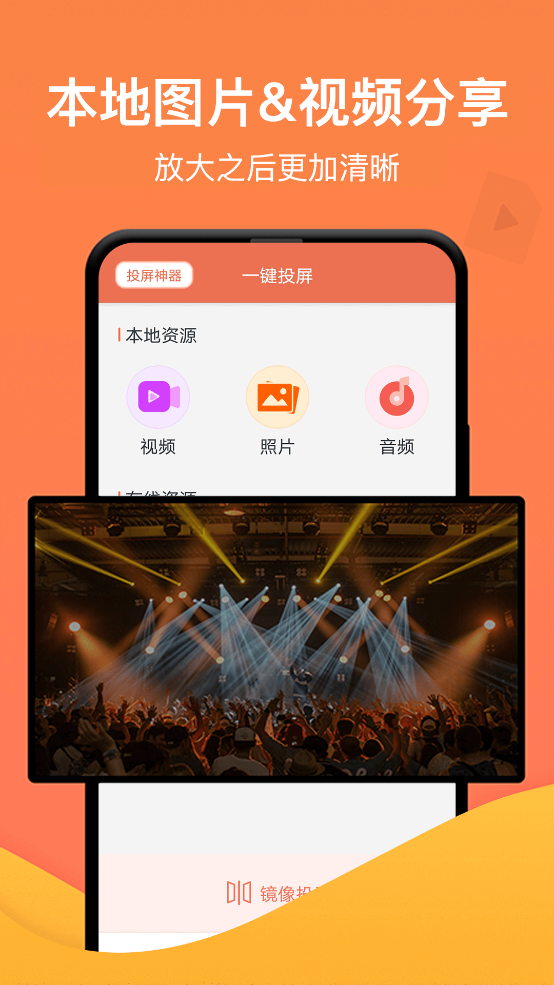 精彩截图-一键投屏2025官方新版