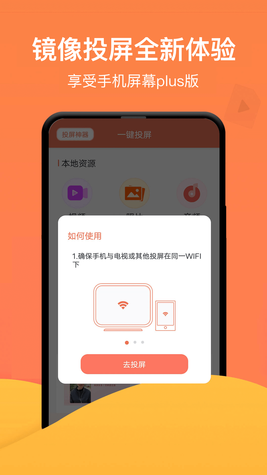 精彩截图-一键投屏2025官方新版