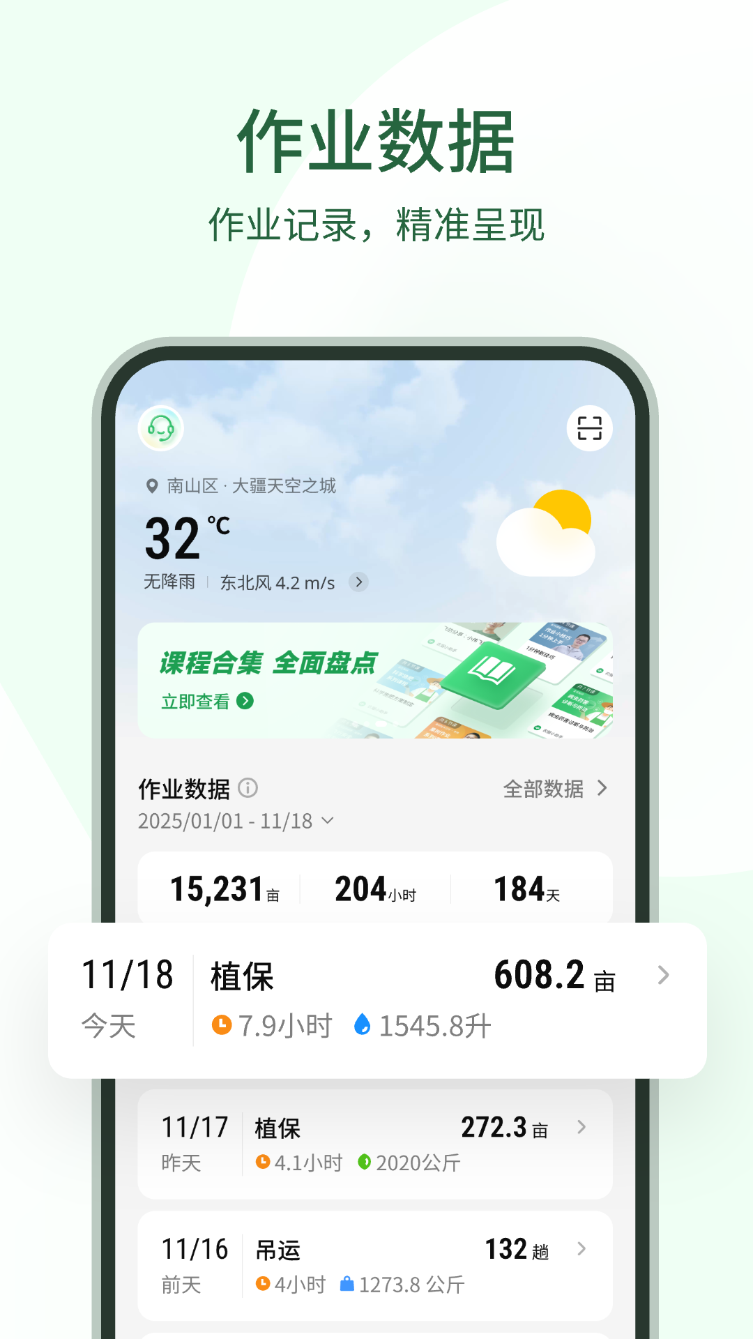 精彩截图-大疆农服2026官方新版