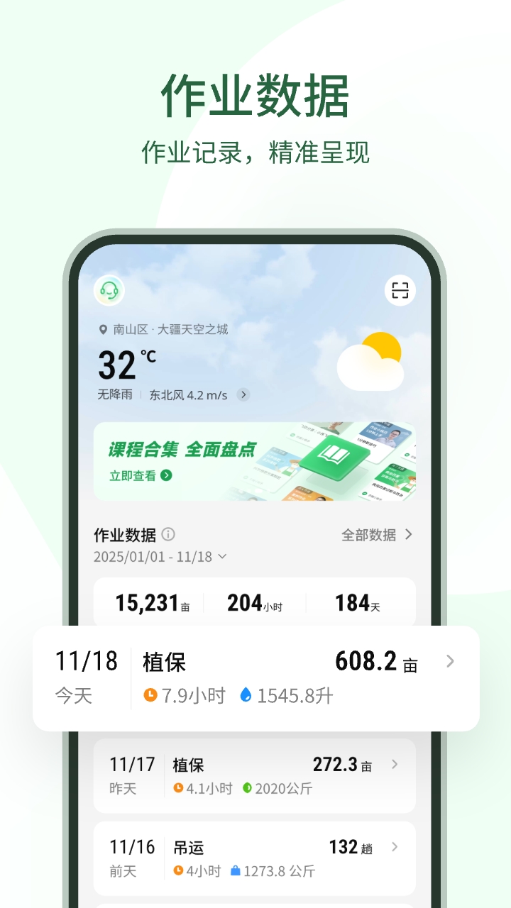 精彩截图-大疆农服2026官方新版