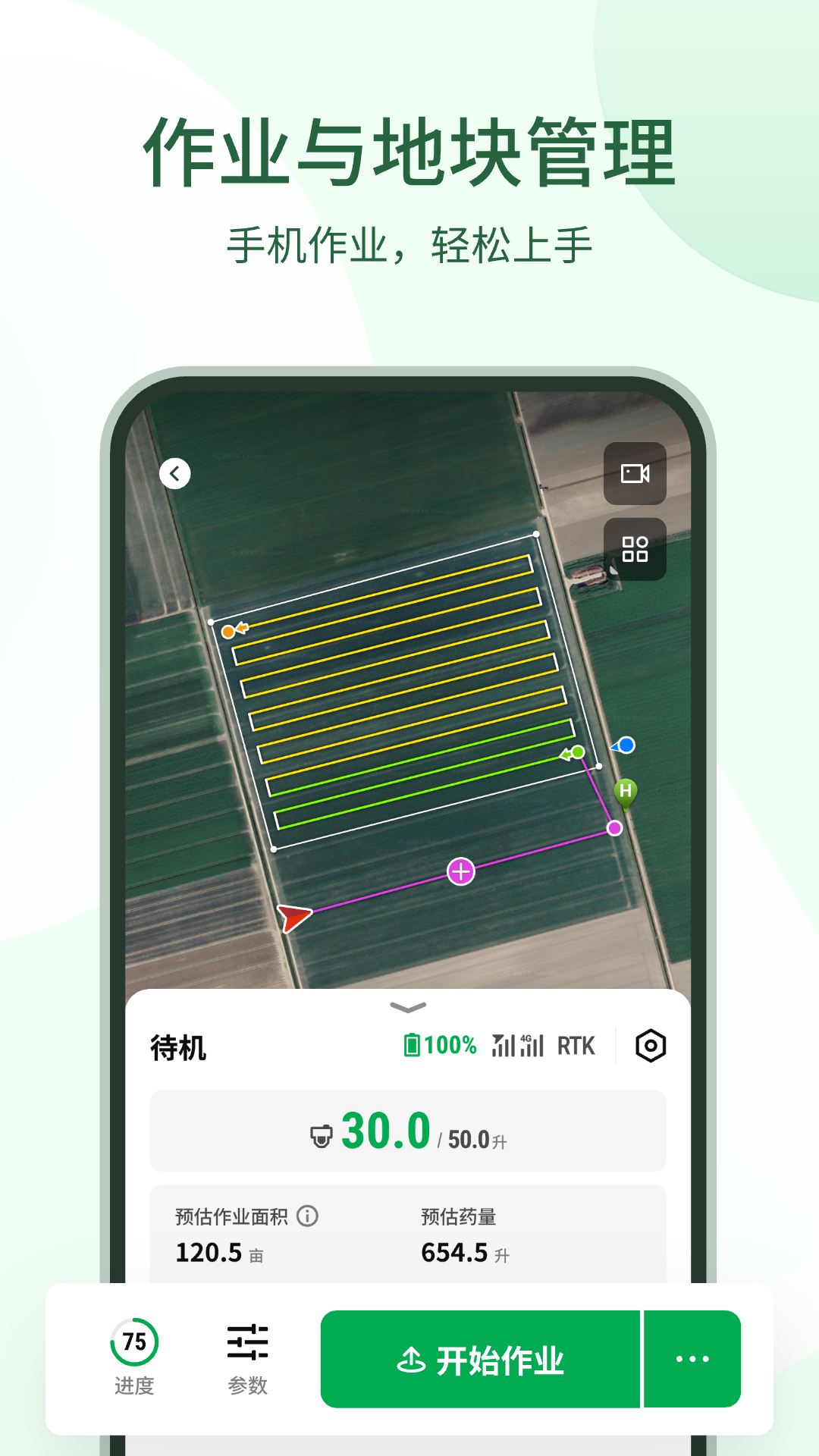 精彩截图-大疆农服2026官方新版