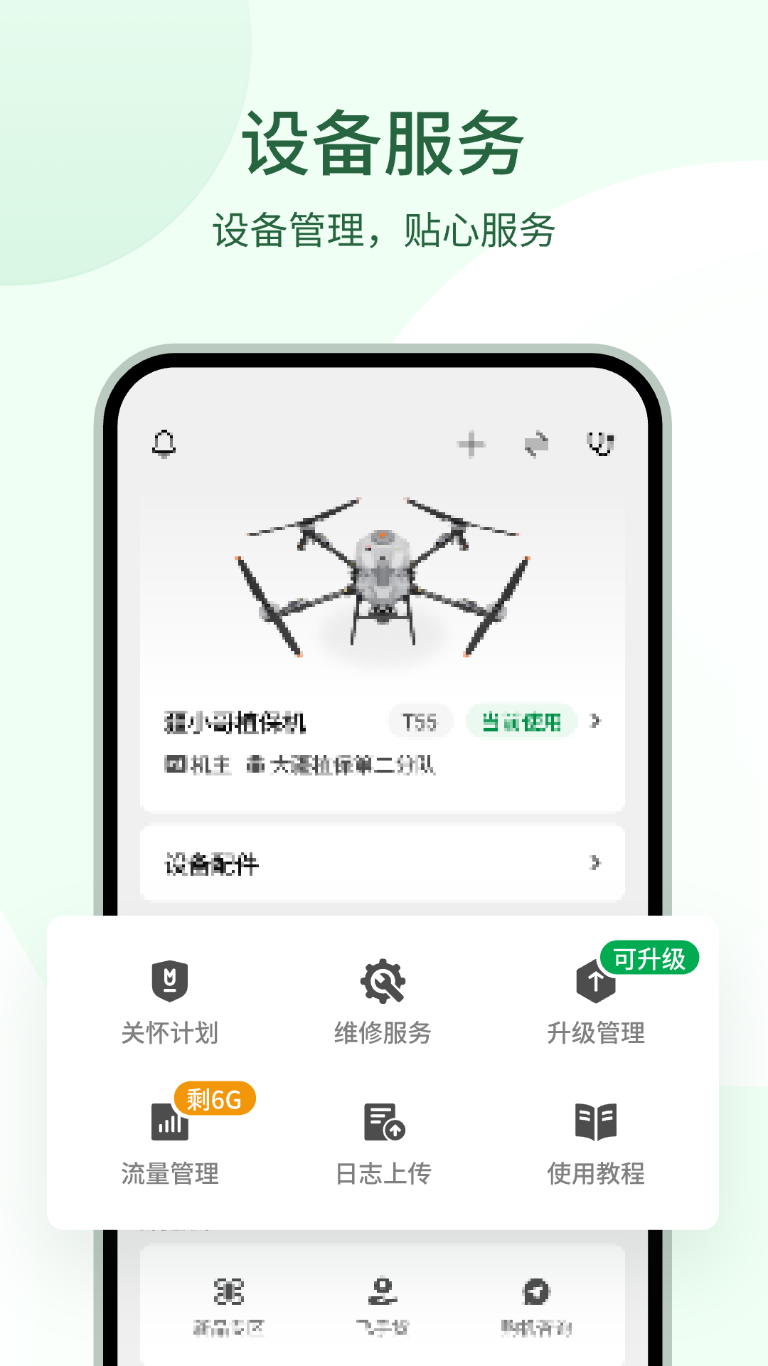 精彩截图-大疆农服2026官方新版