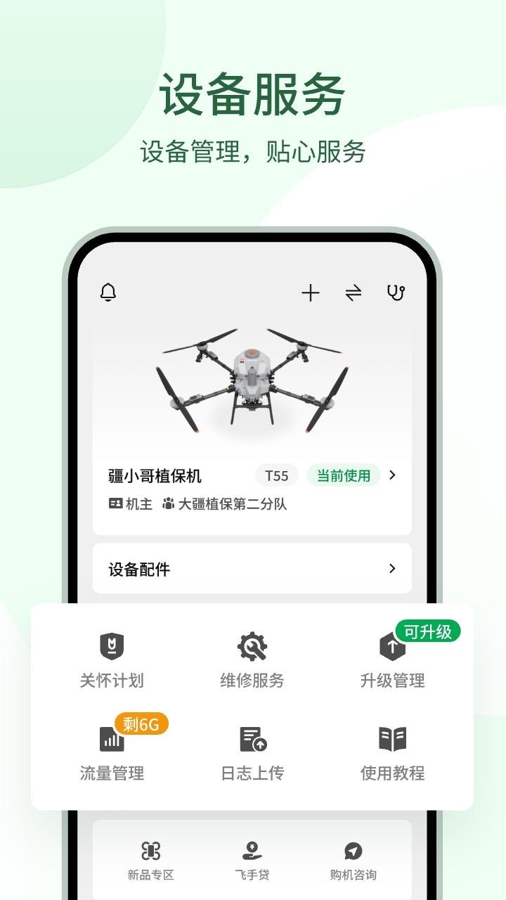 精彩截图-大疆农服2026官方新版