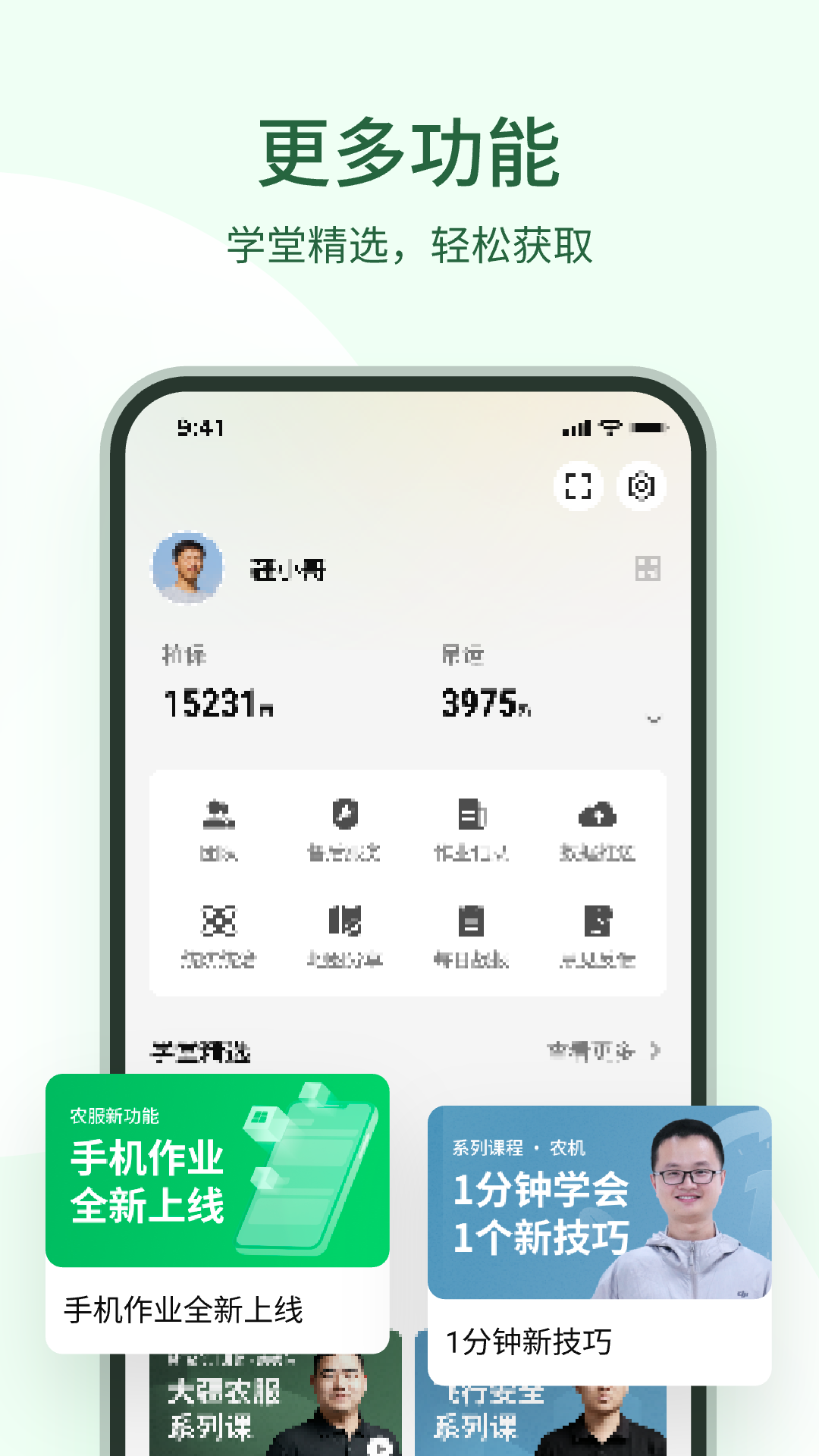 精彩截图-大疆农服2026官方新版