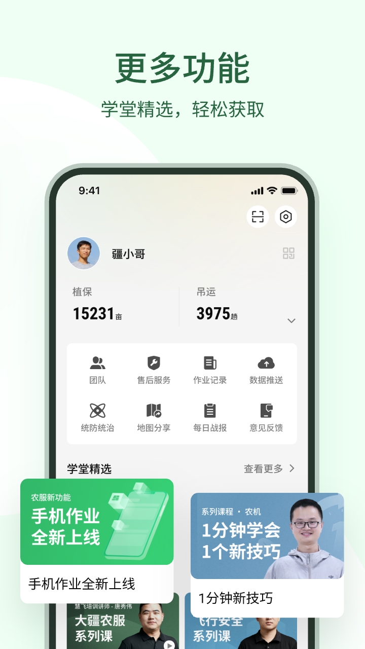 精彩截图-大疆农服2026官方新版