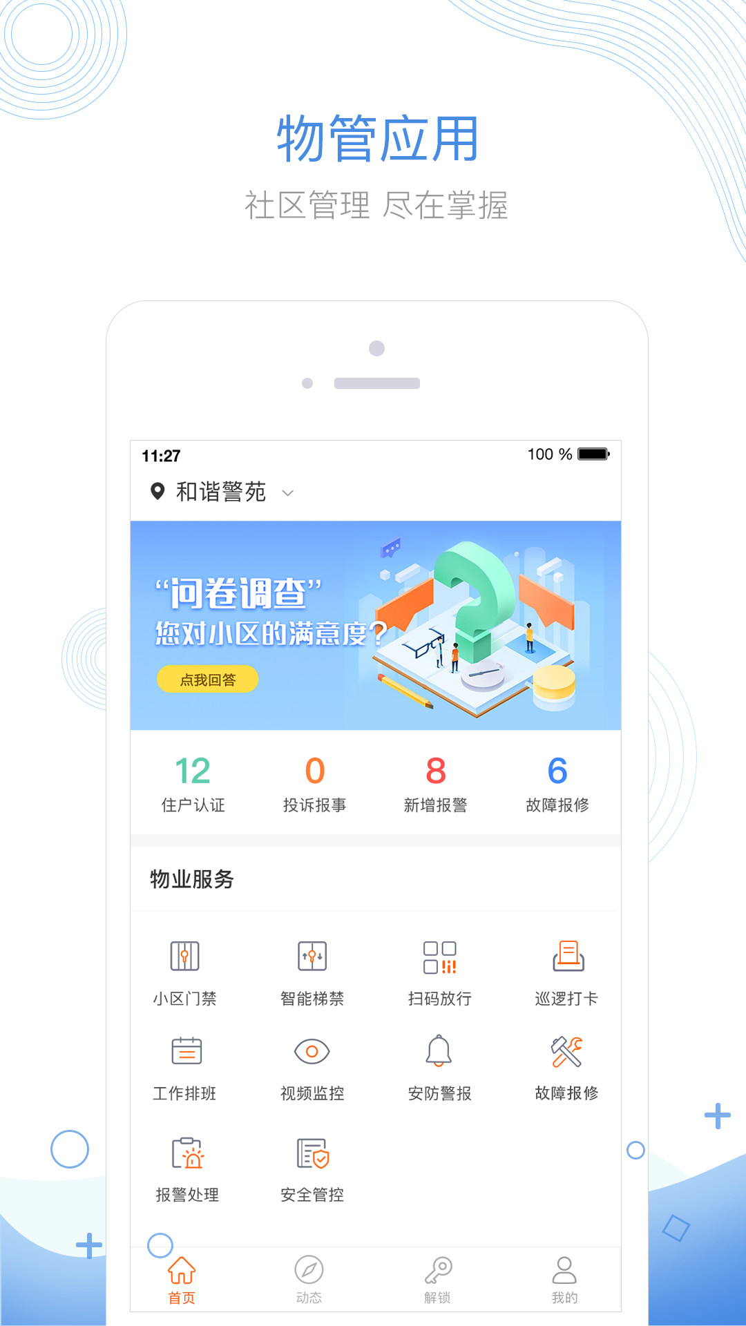 精彩截图-掌居宝物业版2025官方新版