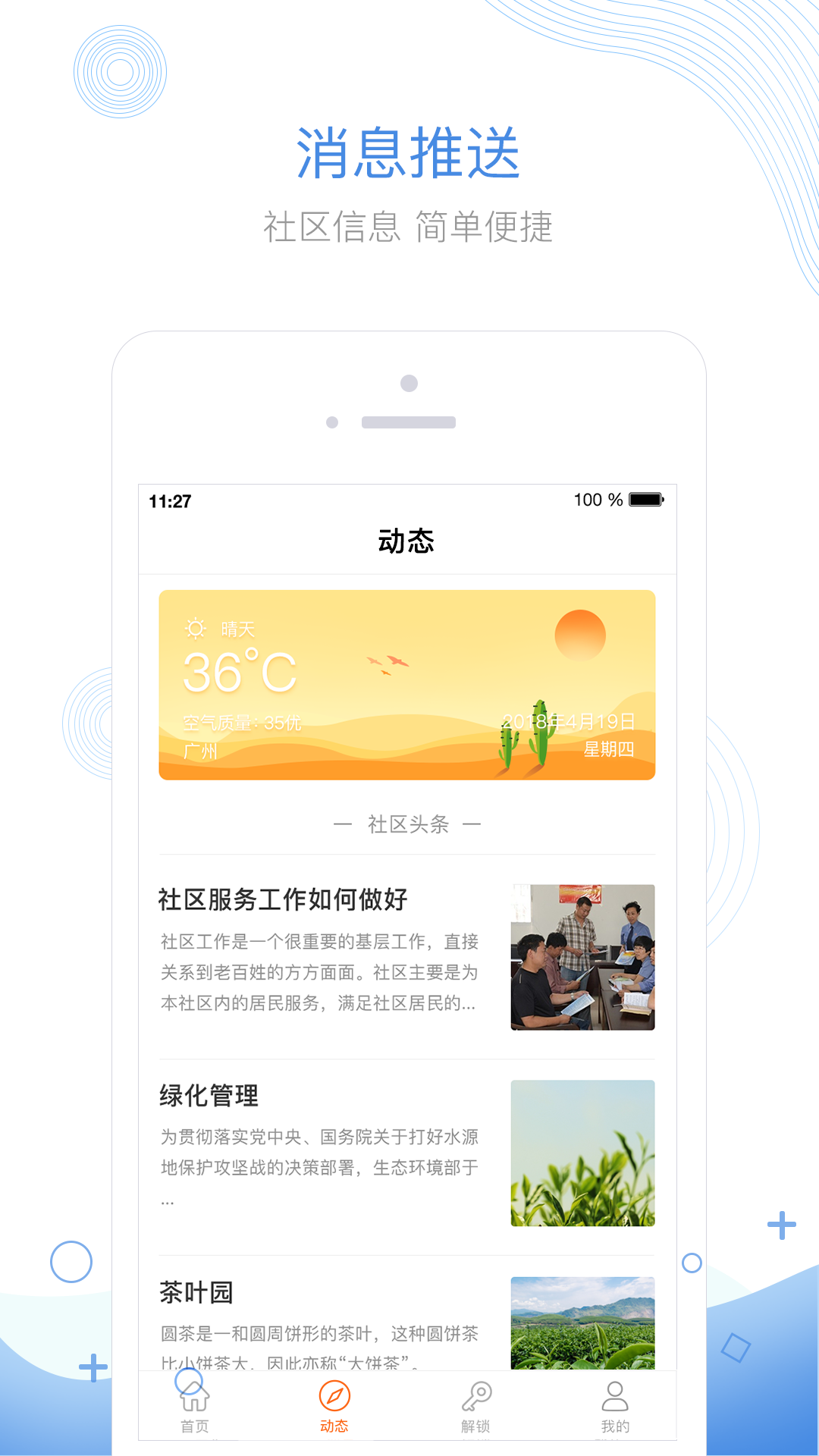 精彩截图-掌居宝物业版2025官方新版