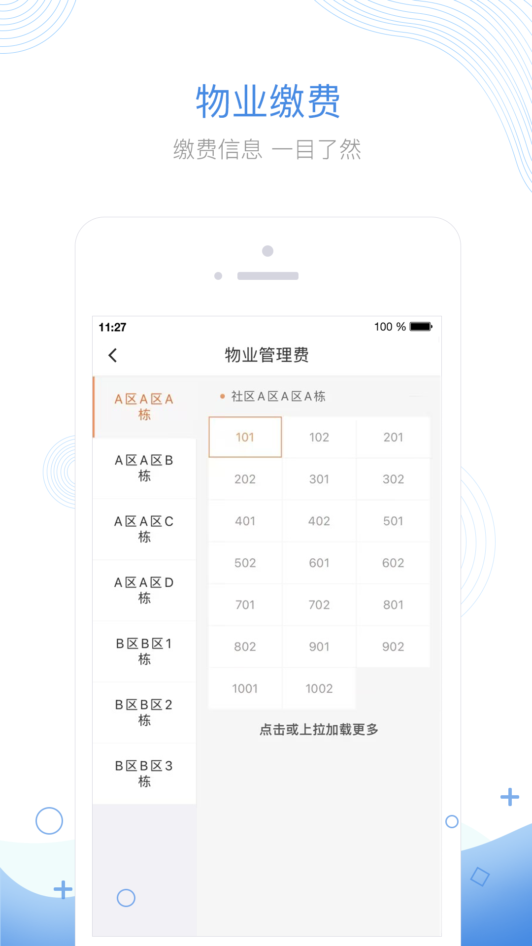 精彩截图-掌居宝物业版2025官方新版