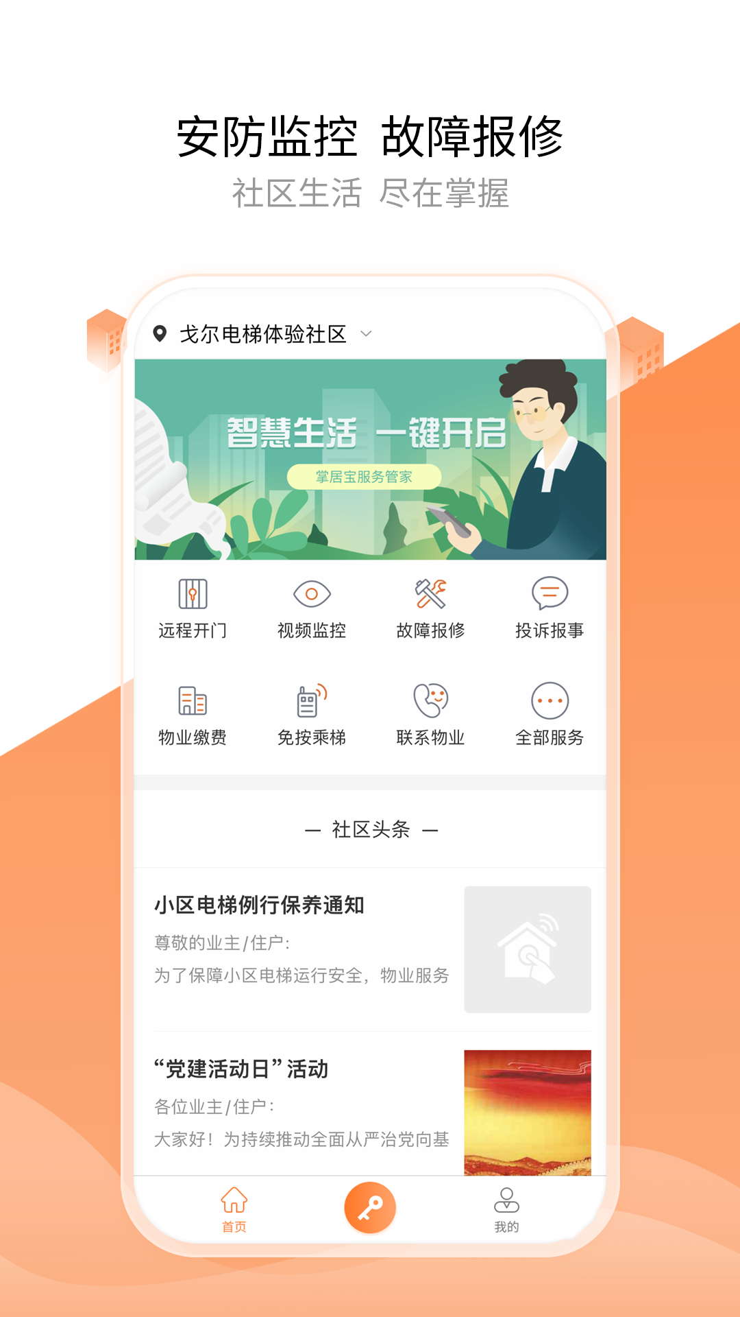 精彩截图-掌居宝2026官方新版